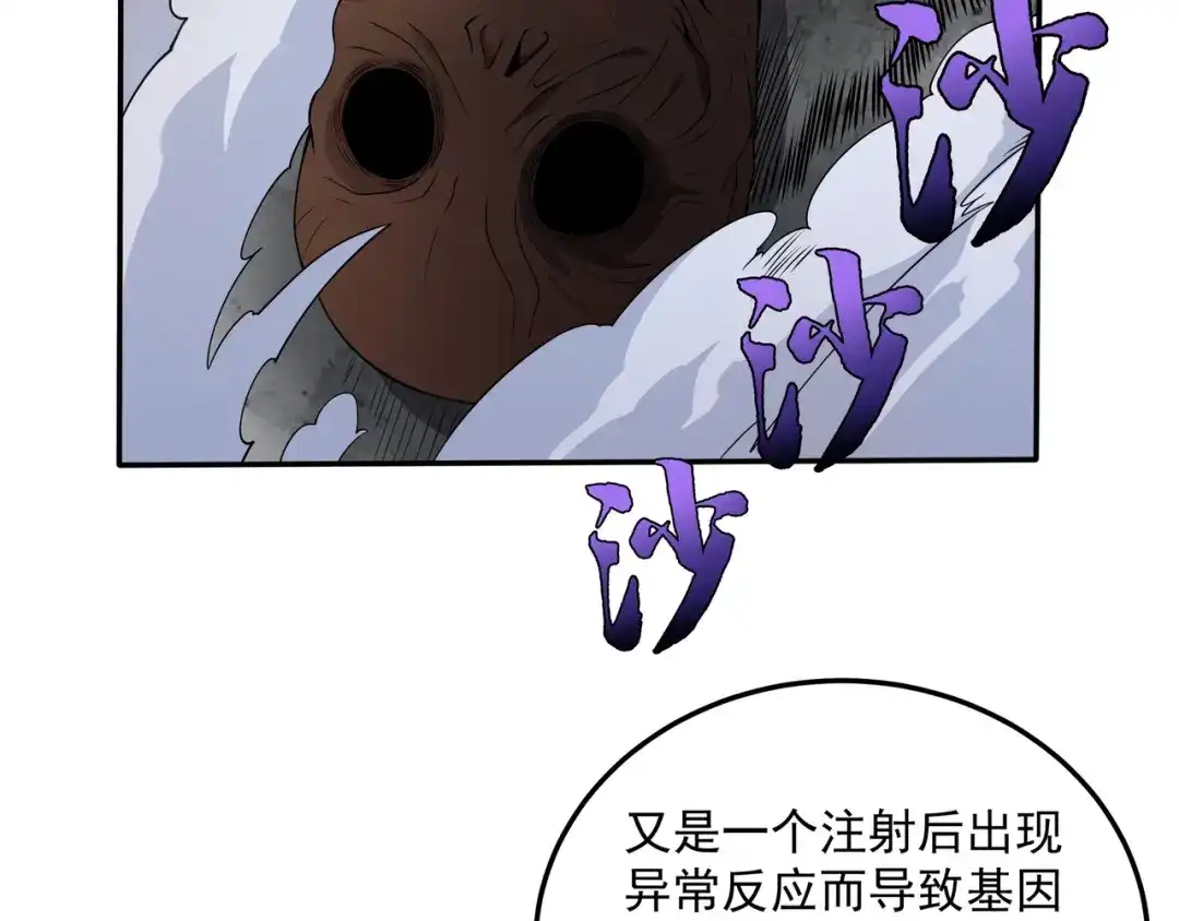 《基因大时代》第1话 基因统考 第110页