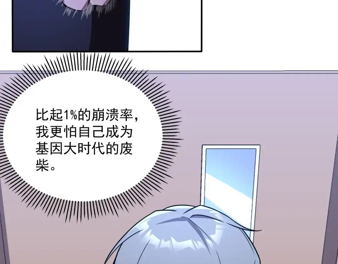 《基因大时代》第1话 基因统考 第127页