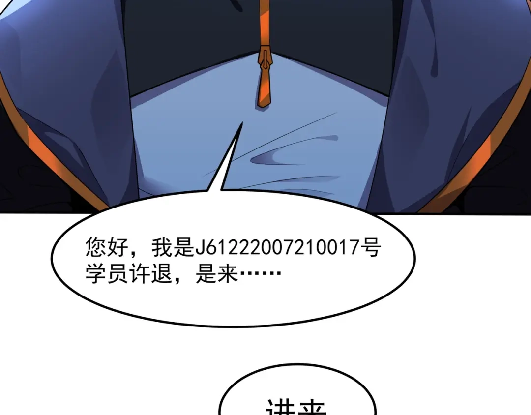 《基因大时代》第1话 基因统考 第133页