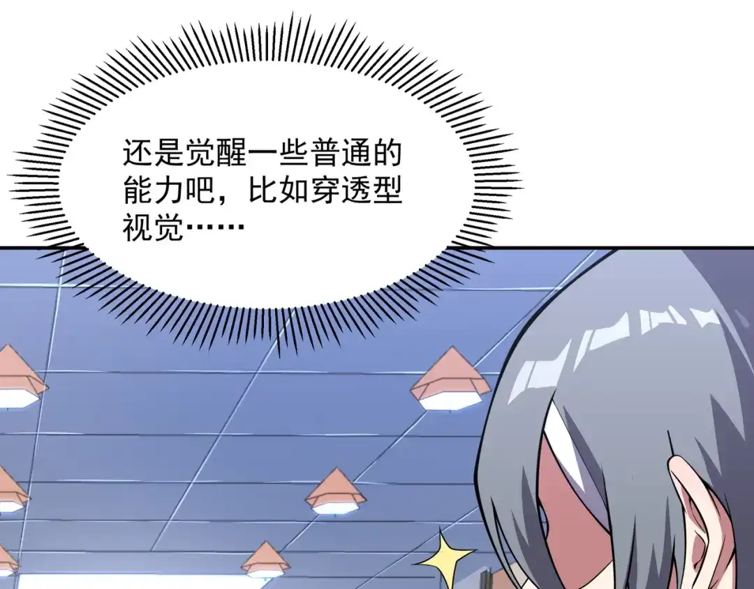 《基因大时代》第1话 基因统考 第69页
