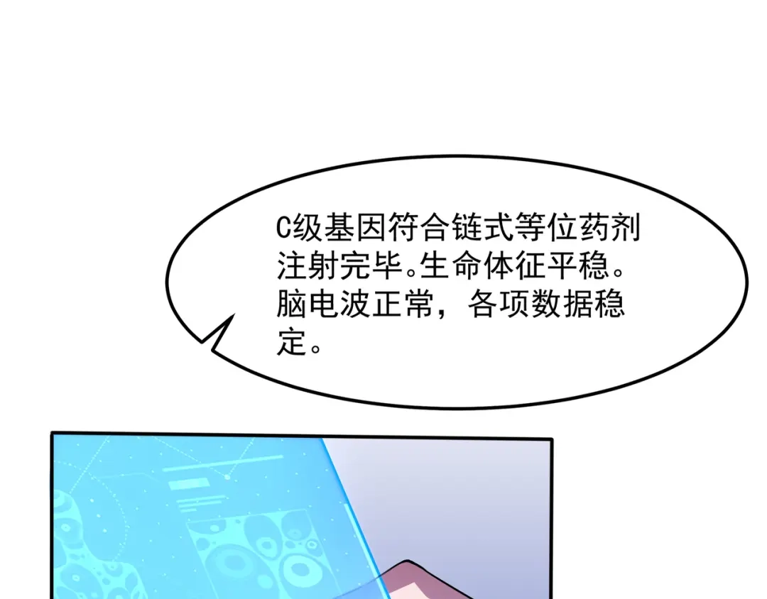 《基因大时代》第1话 基因统考 第170页