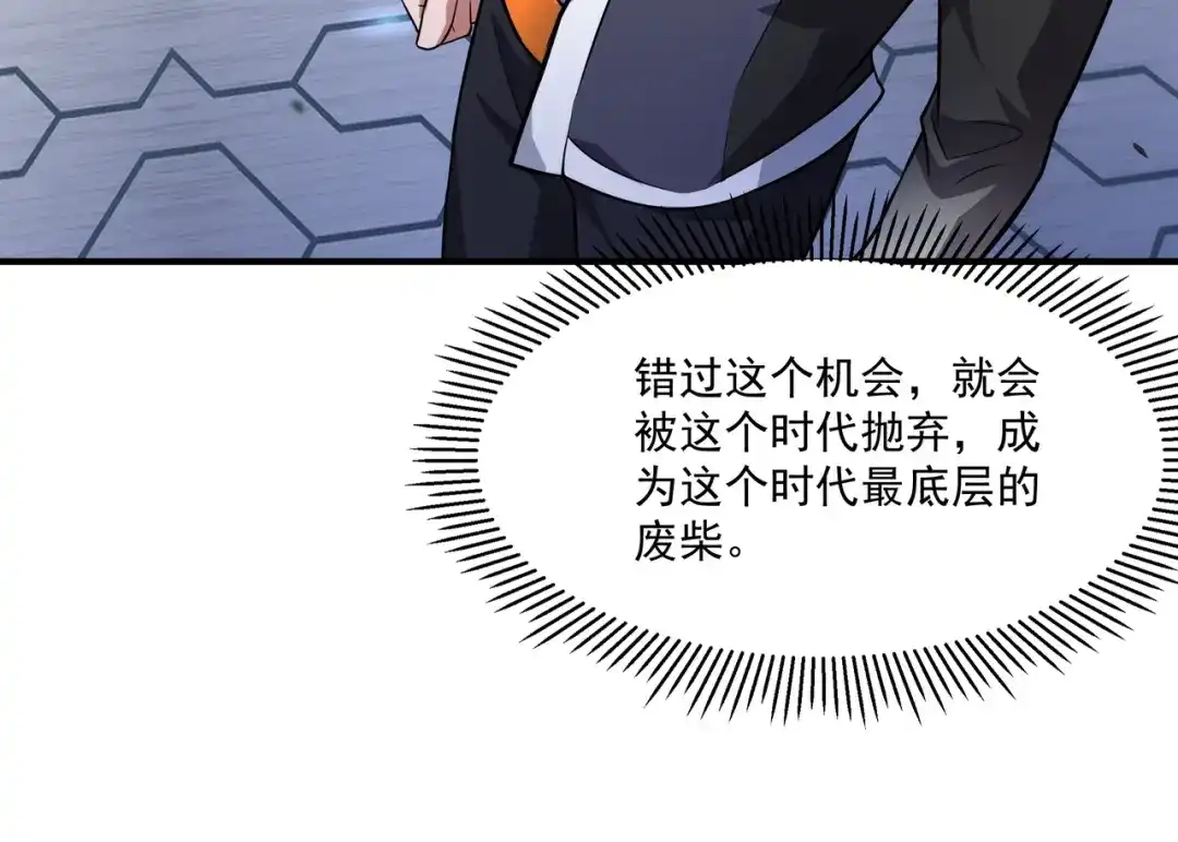 《基因大时代》第1话 基因统考 第26页