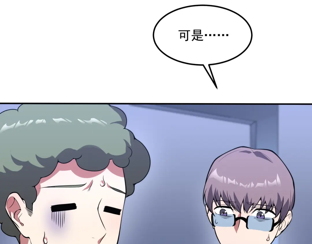 《基因大时代》第1话 基因统考 第78页