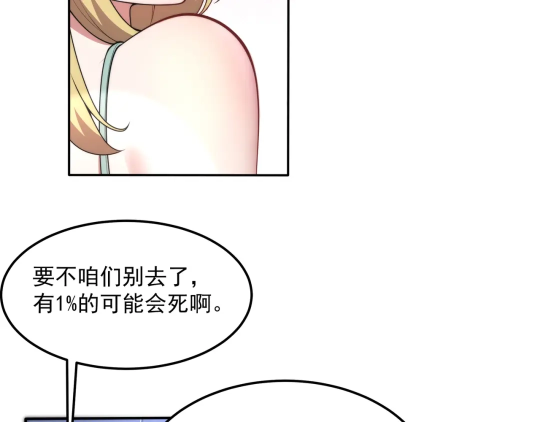 《基因大时代》第1话 基因统考 第73页