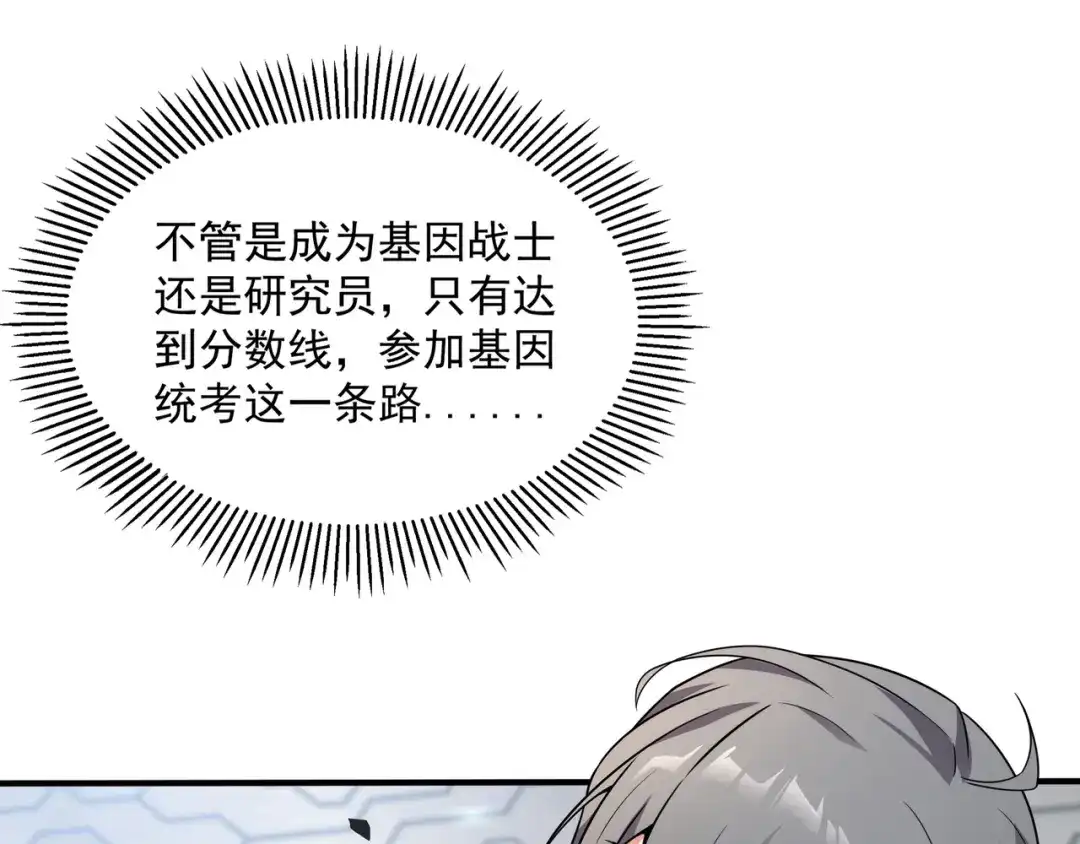 《基因大时代》第1话 基因统考 第24页
