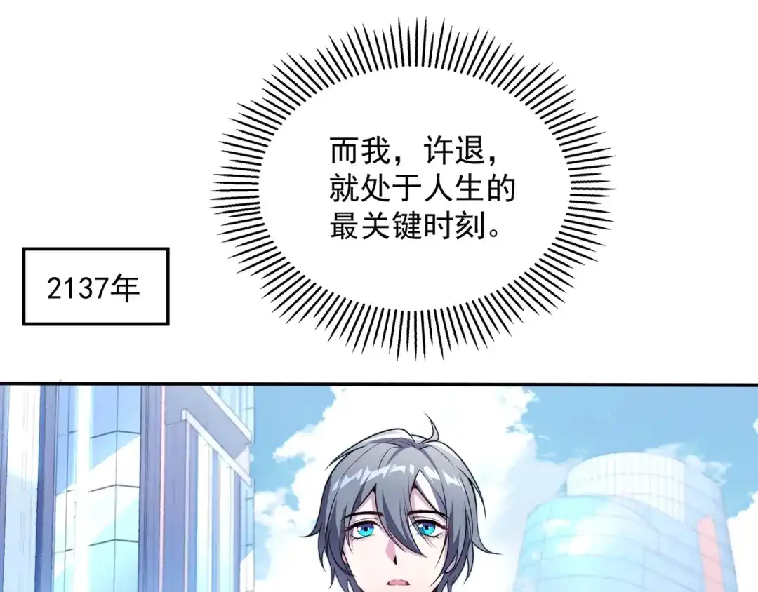 《基因大时代》第1话 基因统考 第17页