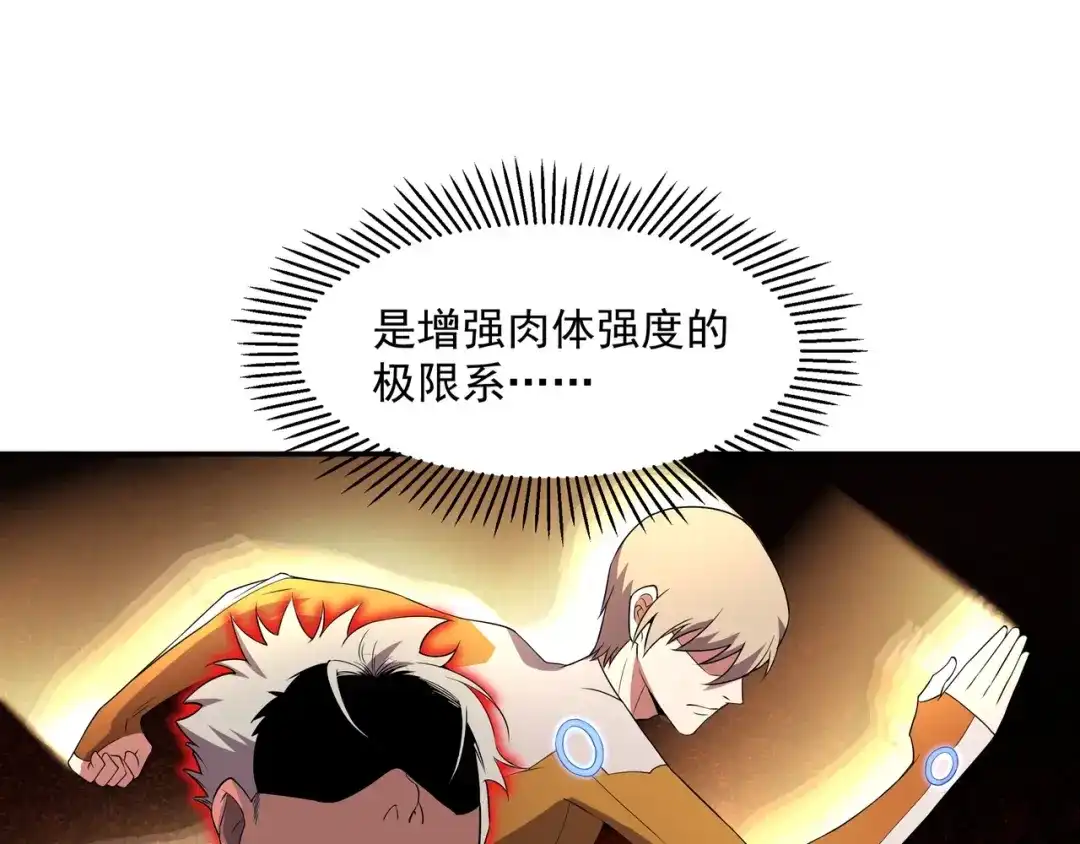 《基因大时代》第1话 基因统考 第62页