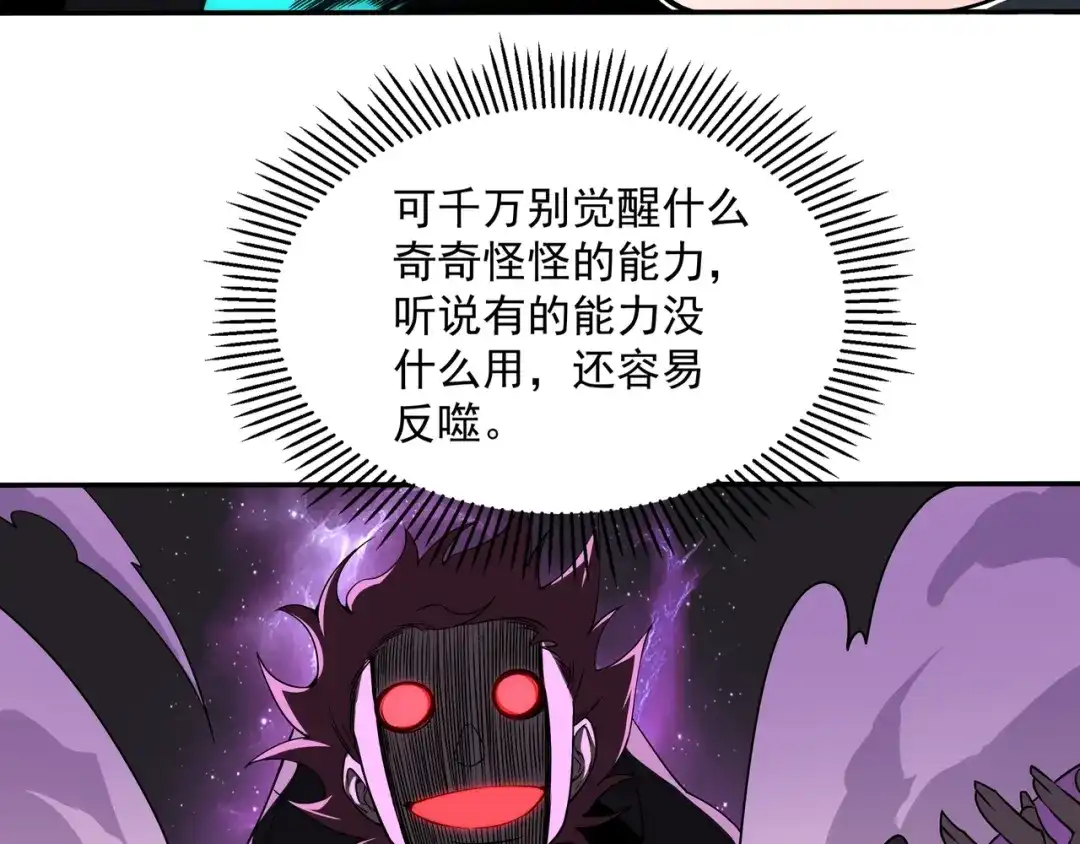 《基因大时代》第1话 基因统考 第66页