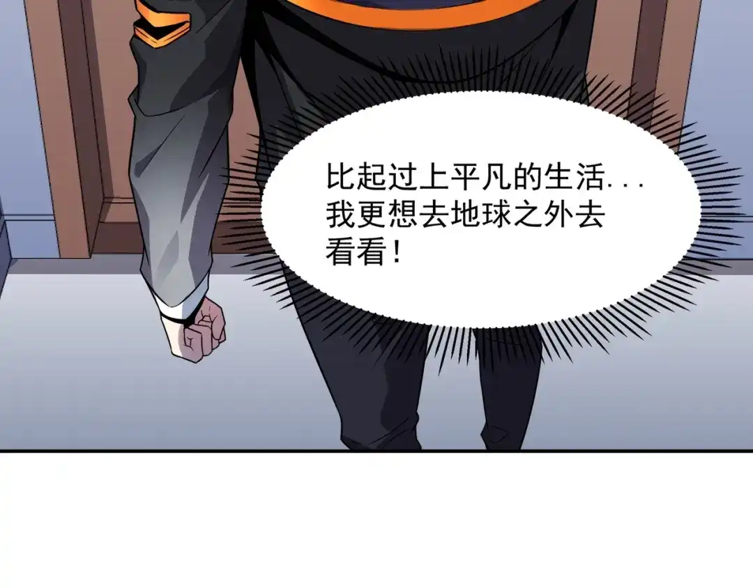 《基因大时代》第1话 基因统考 第129页