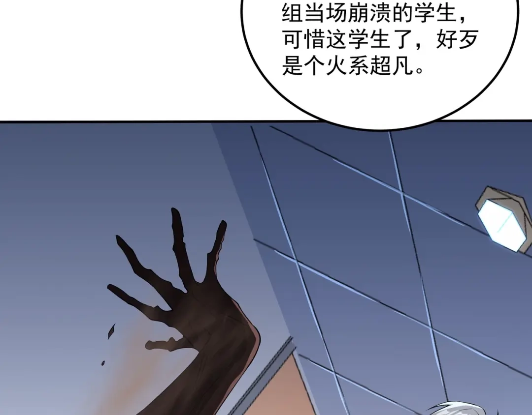 《基因大时代》第1话 基因统考 第111页