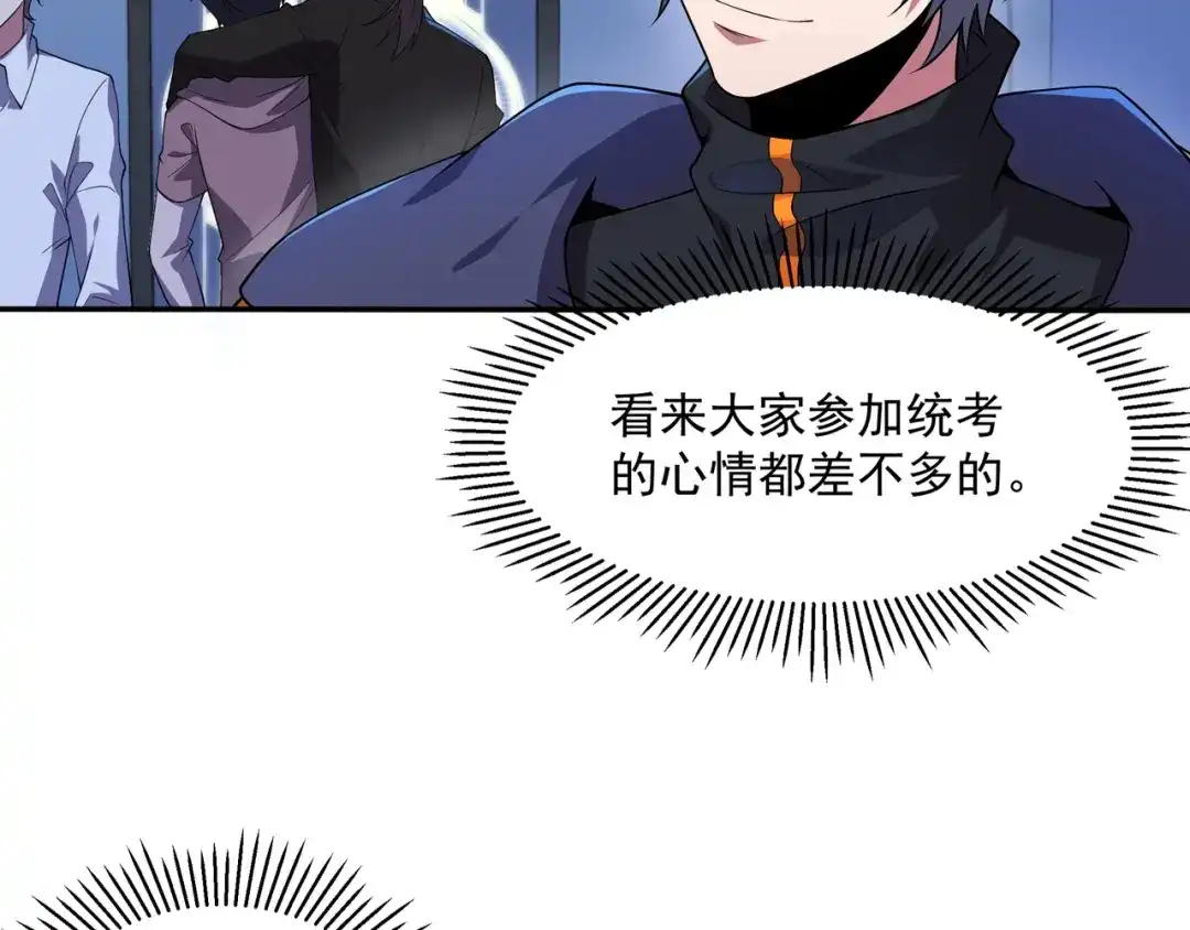 《基因大时代》第1话 基因统考 第53页