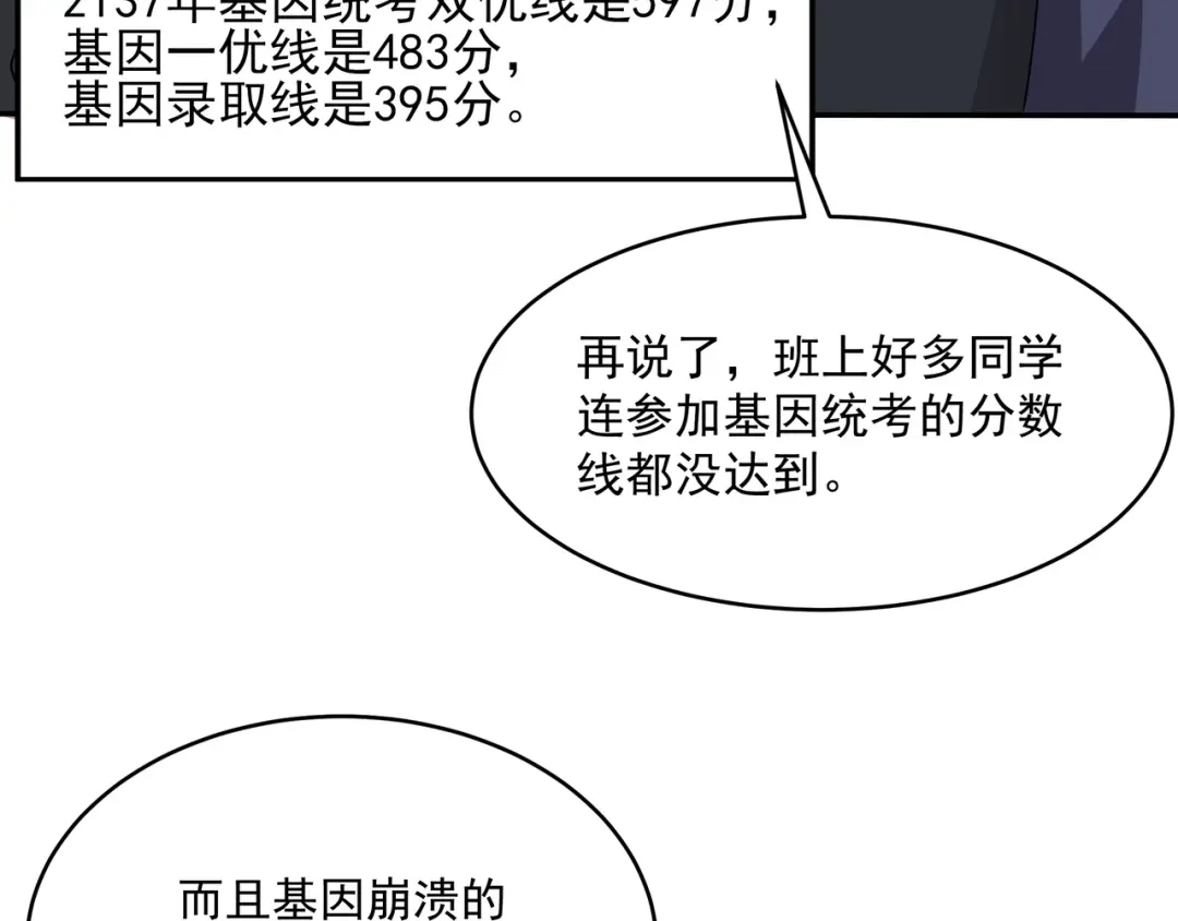 《基因大时代》第1话 基因统考 第40页