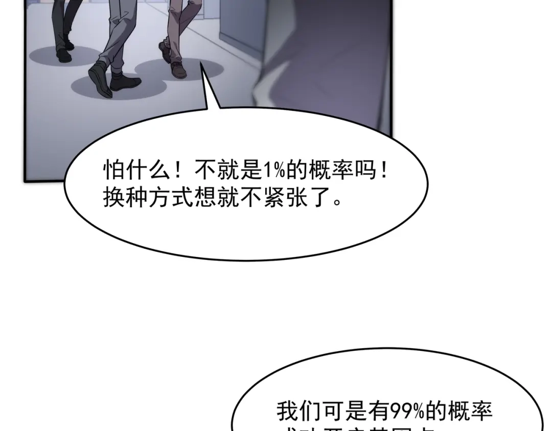《基因大时代》第1话 基因统考 第75页