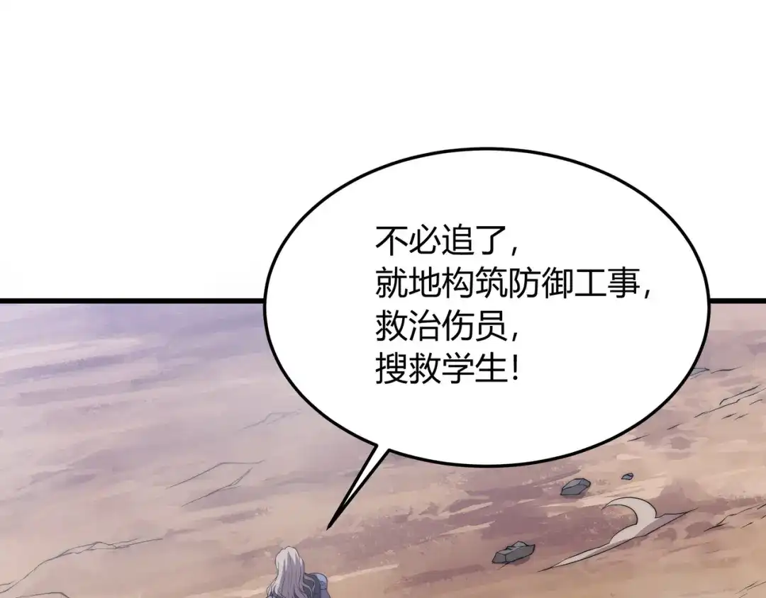 《基因大时代》第10话 能力爆发 第118页