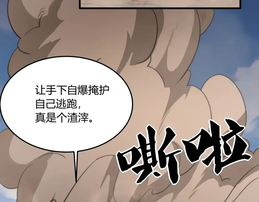 《基因大时代》第10话 能力爆发 第115页