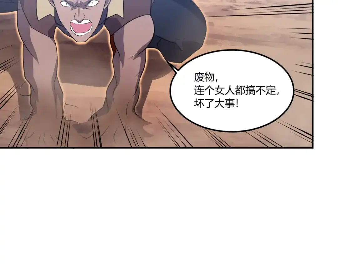 《基因大时代》第10话 能力爆发 第88页
