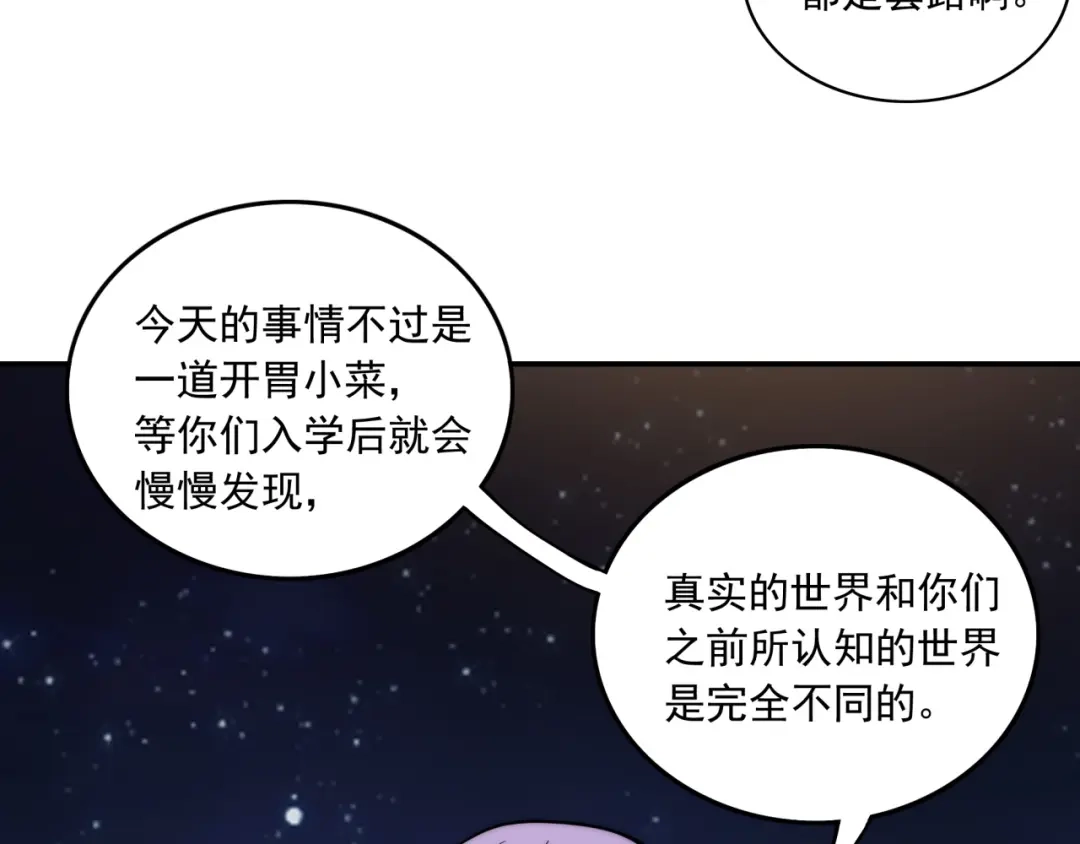 《基因大时代》第11话 化险为夷 第107页