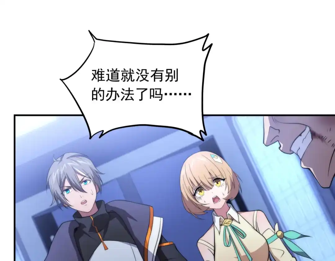 《基因大时代》第11话 化险为夷 第63页