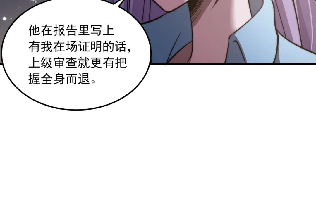 《基因大时代》第11话 化险为夷 第104页