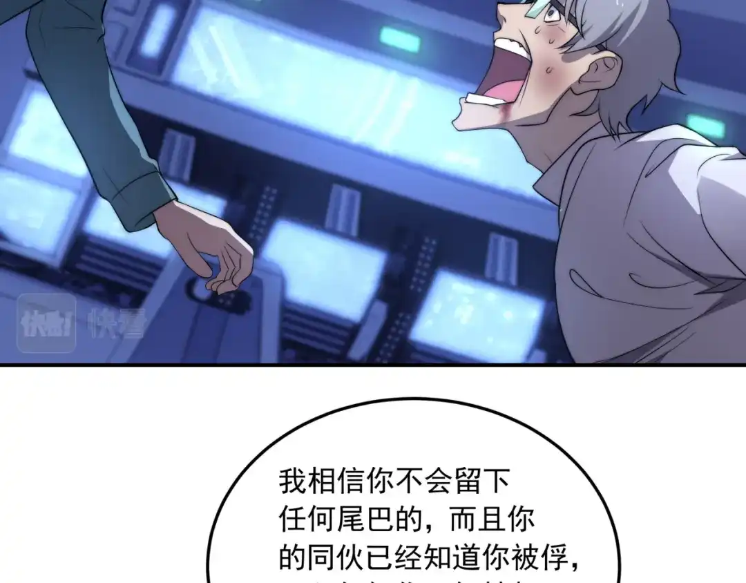 《基因大时代》第11话 化险为夷 第74页
