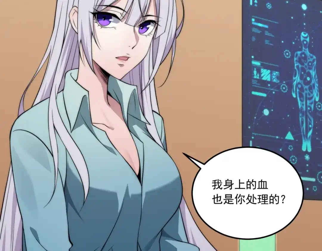 《基因大时代》第11话 化险为夷 第29页