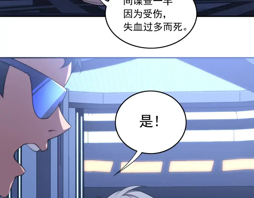 《基因大时代》第11话 化险为夷 第87页