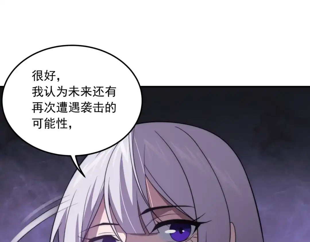 《基因大时代》第11话 化险为夷 第67页