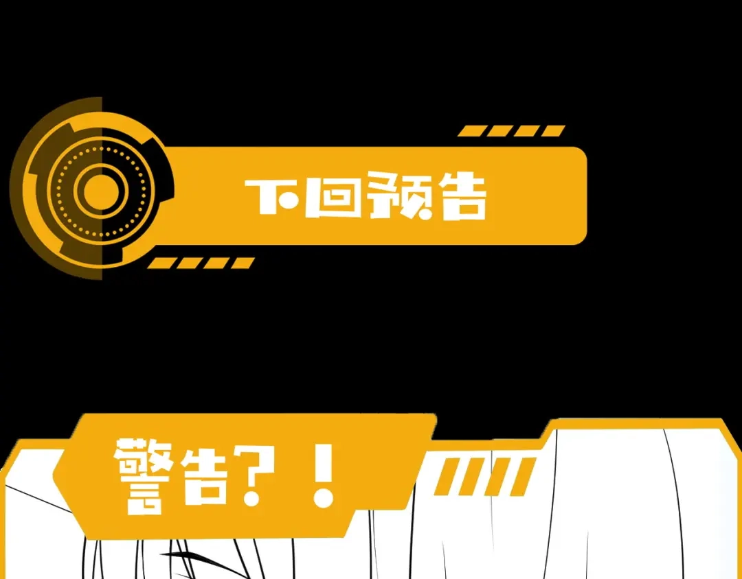 《基因大时代》第11话 化险为夷 第118页