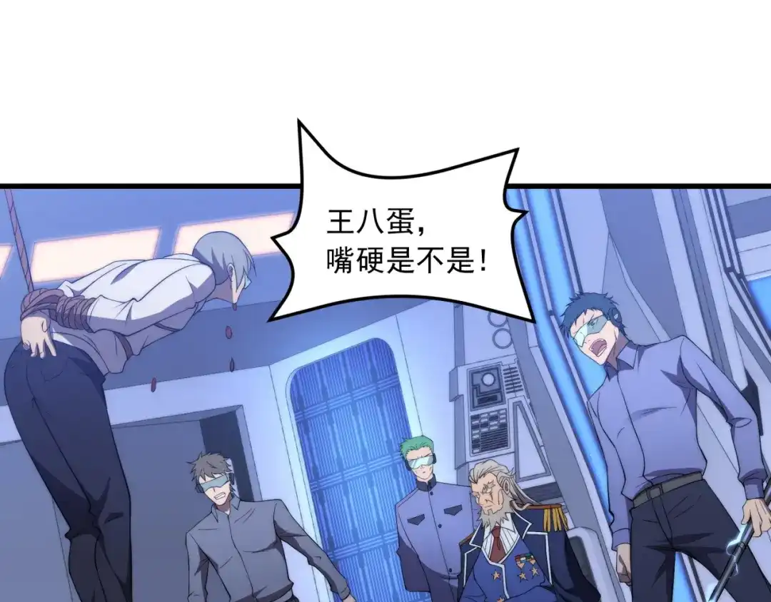 《基因大时代》第11话 化险为夷 第47页