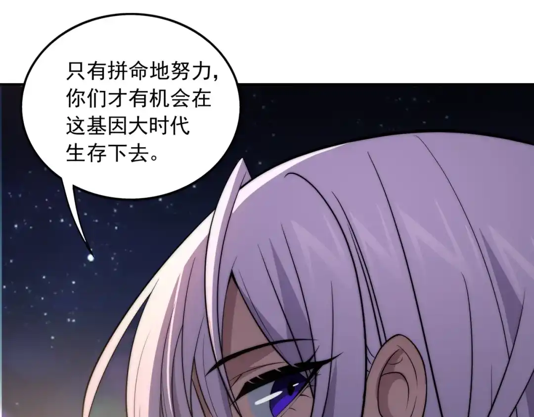 《基因大时代》第11话 化险为夷 第111页