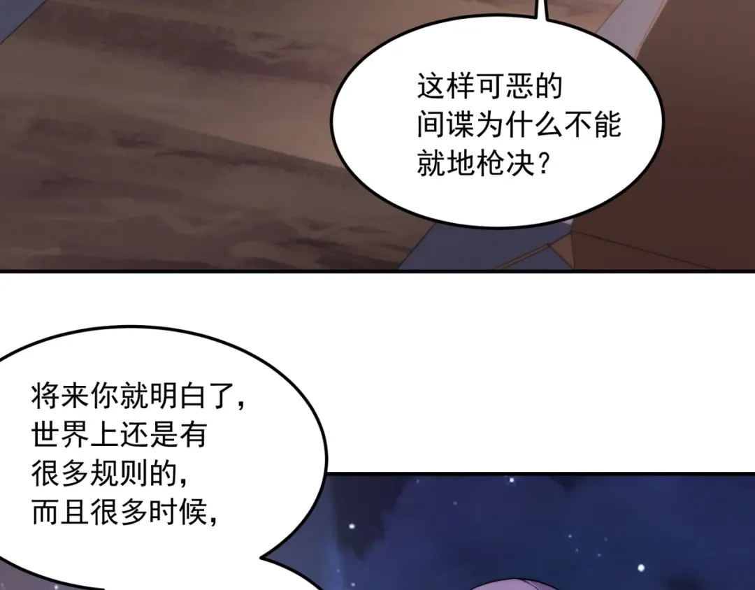 《基因大时代》第11话 化险为夷 第99页