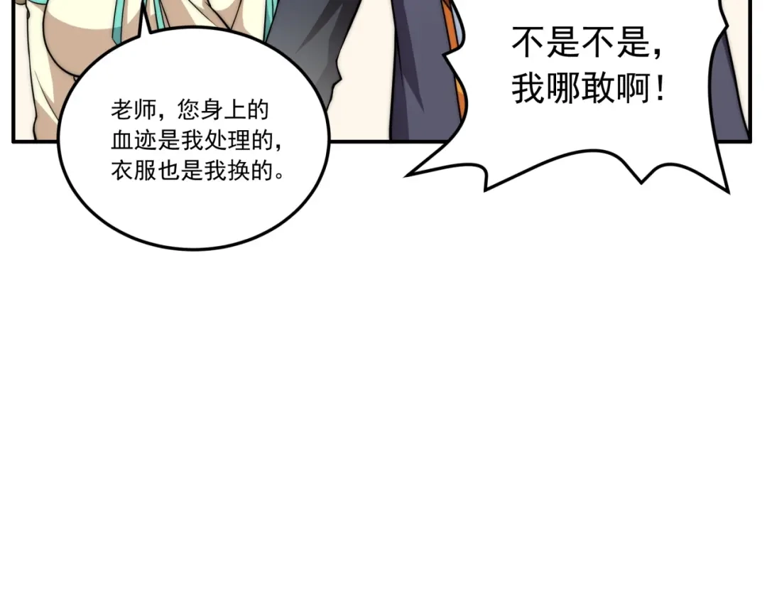 《基因大时代》第11话 化险为夷 第32页
