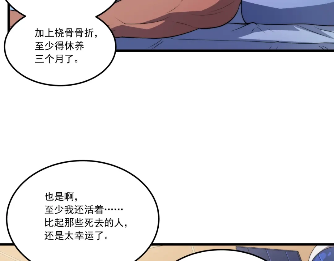 《基因大时代》第11话 化险为夷 第13页