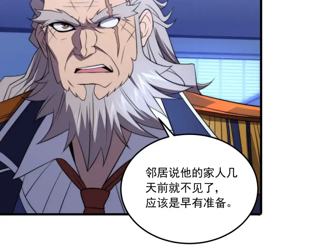 《基因大时代》第11话 化险为夷 第54页