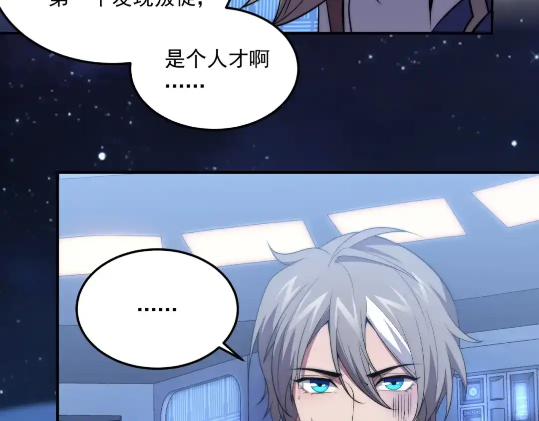 《基因大时代》第11话 化险为夷 第93页