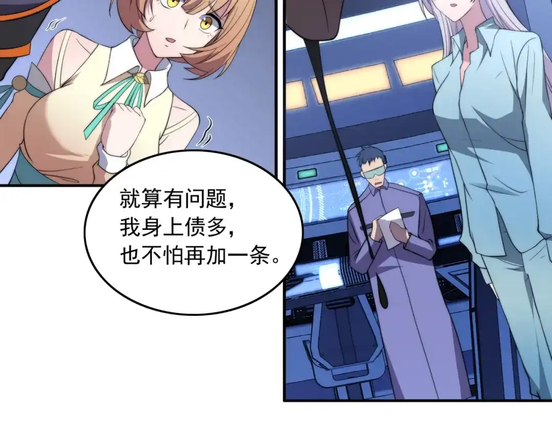 《基因大时代》第11话 化险为夷 第84页