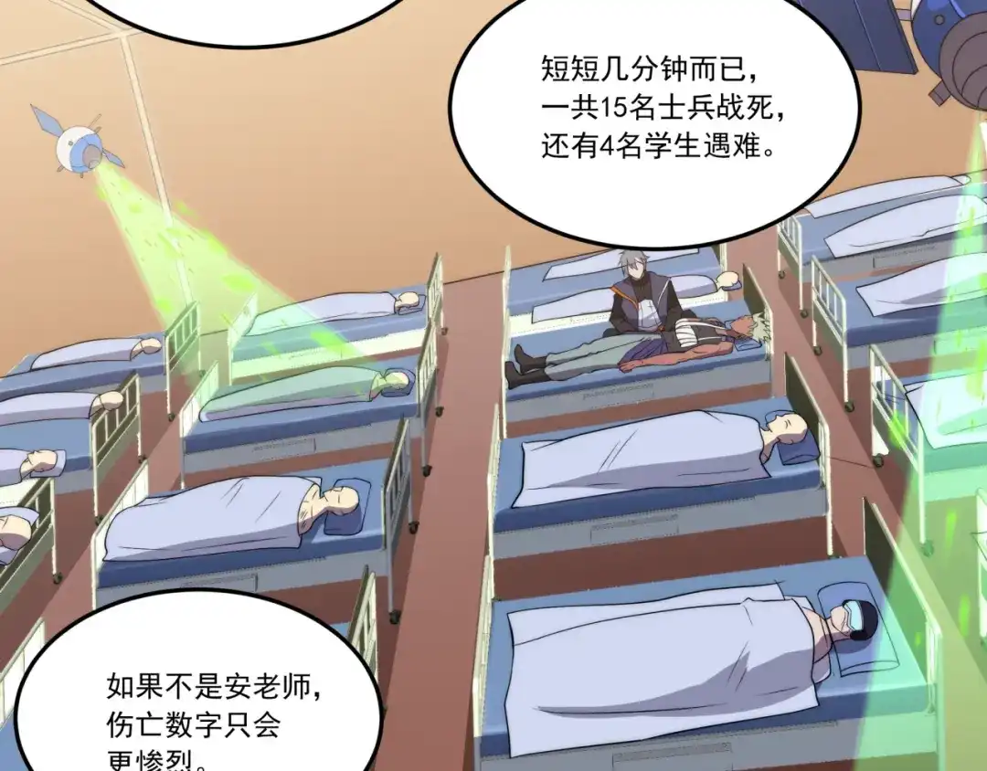 《基因大时代》第11话 化险为夷 第14页