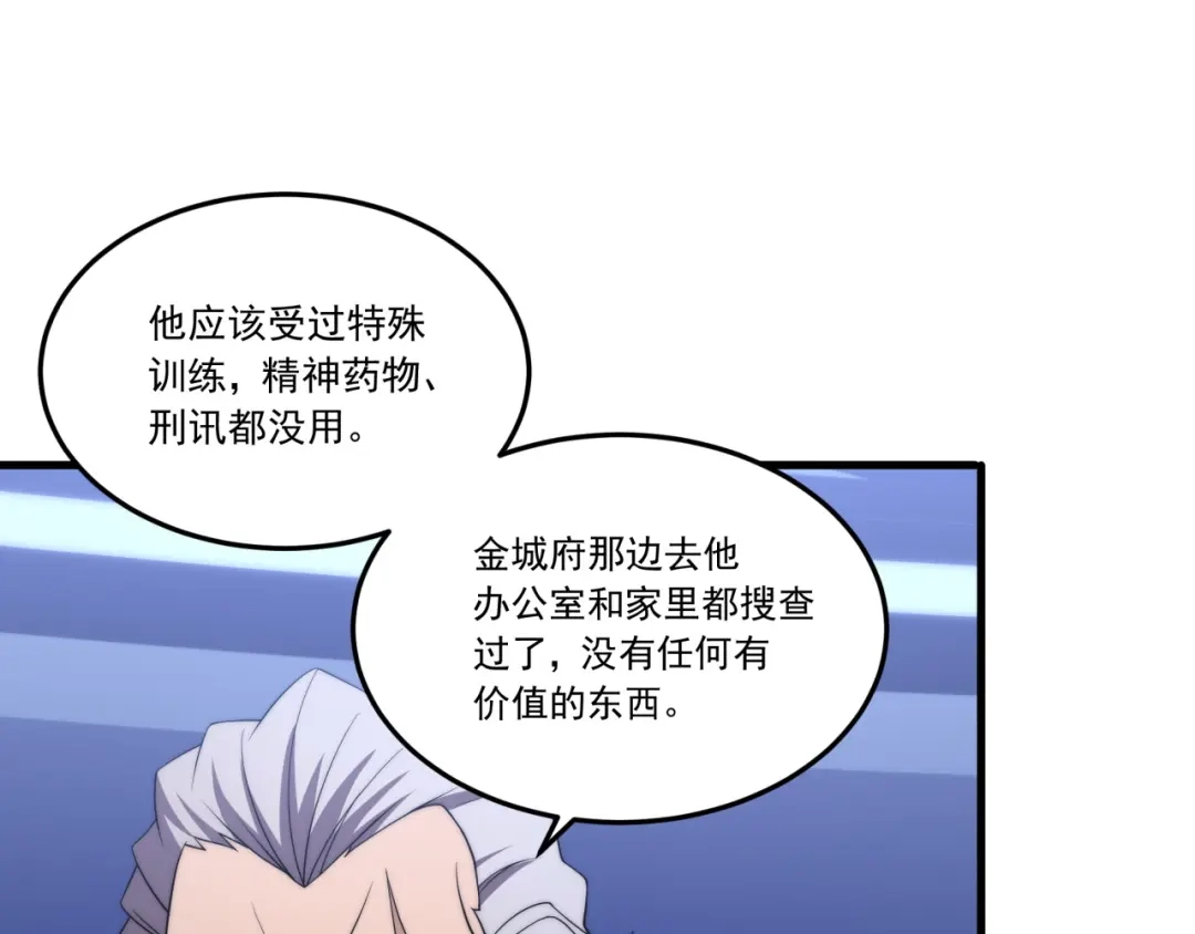 《基因大时代》第11话 化险为夷 第53页