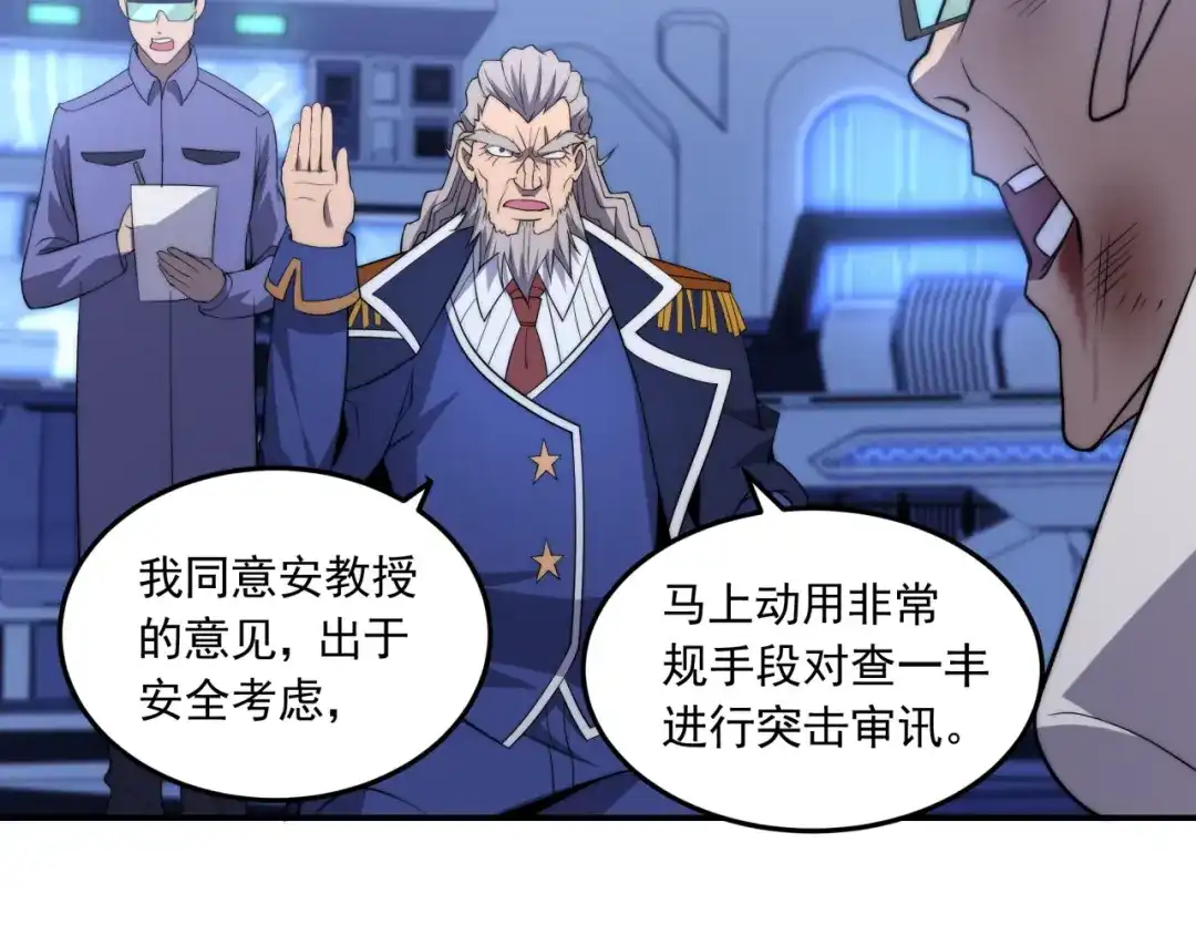 《基因大时代》第11话 化险为夷 第70页