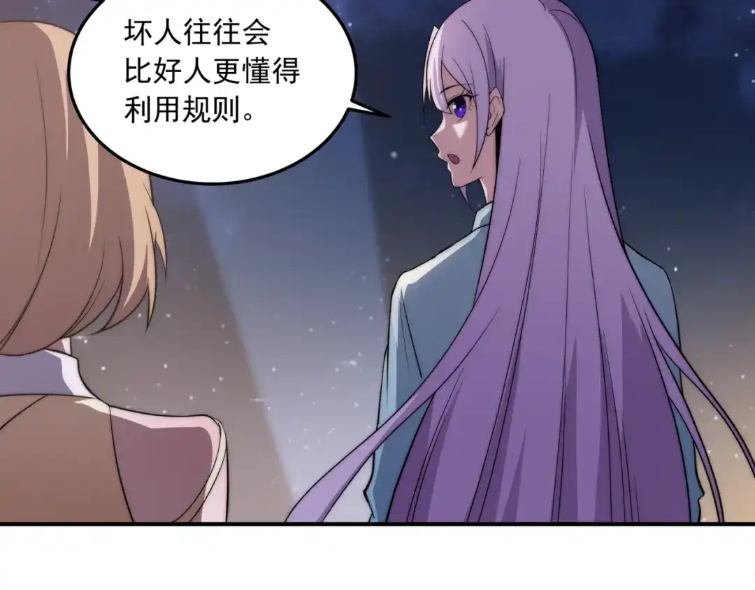 《基因大时代》第11话 化险为夷 第100页