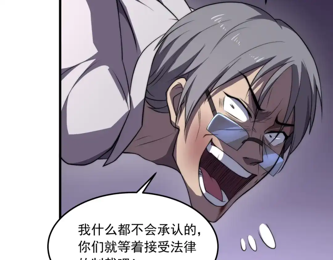 《基因大时代》第11话 化险为夷 第61页