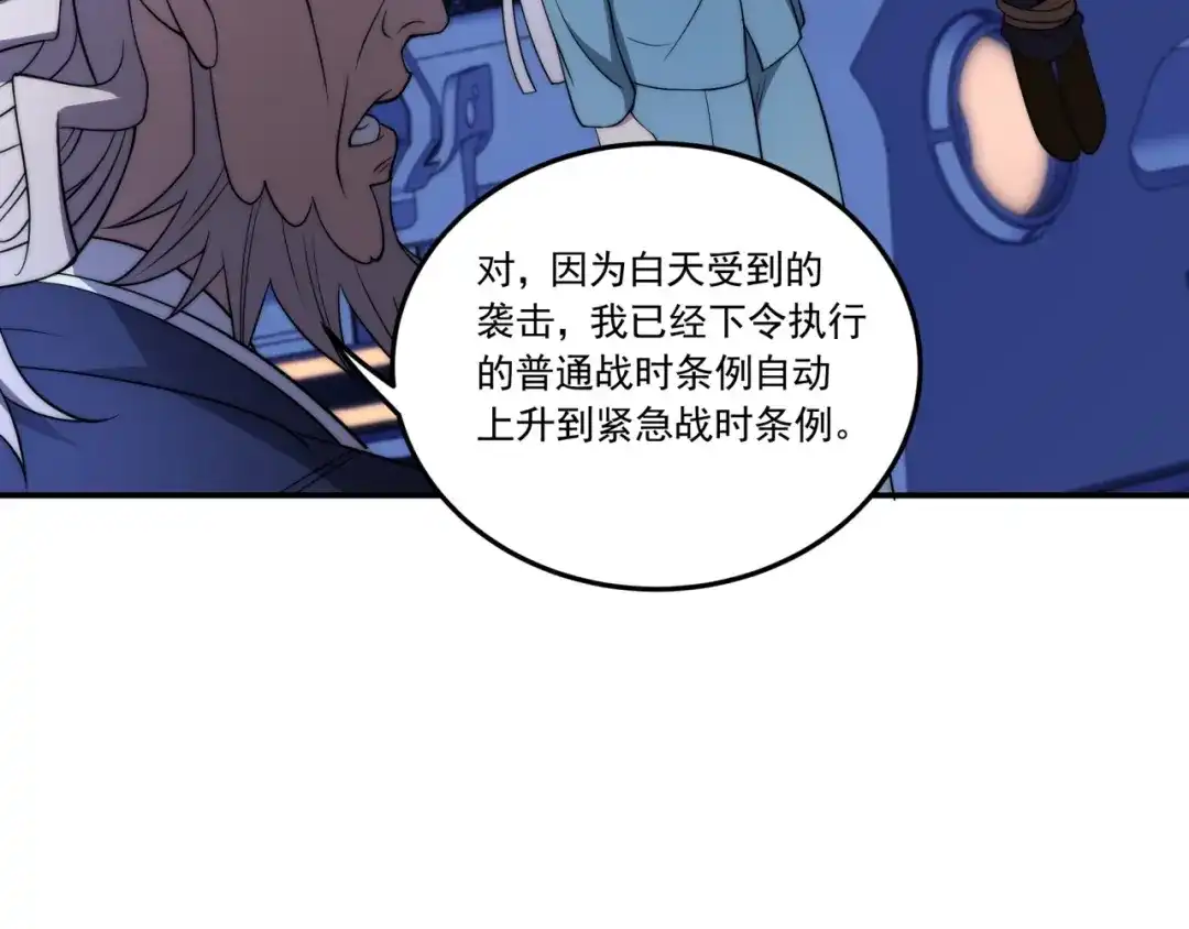 《基因大时代》第11话 化险为夷 第66页
