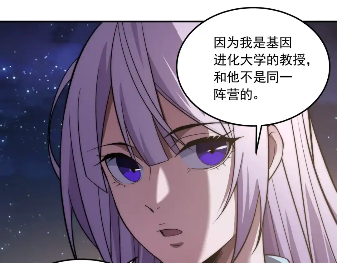 《基因大时代》第11话 化险为夷 第103页