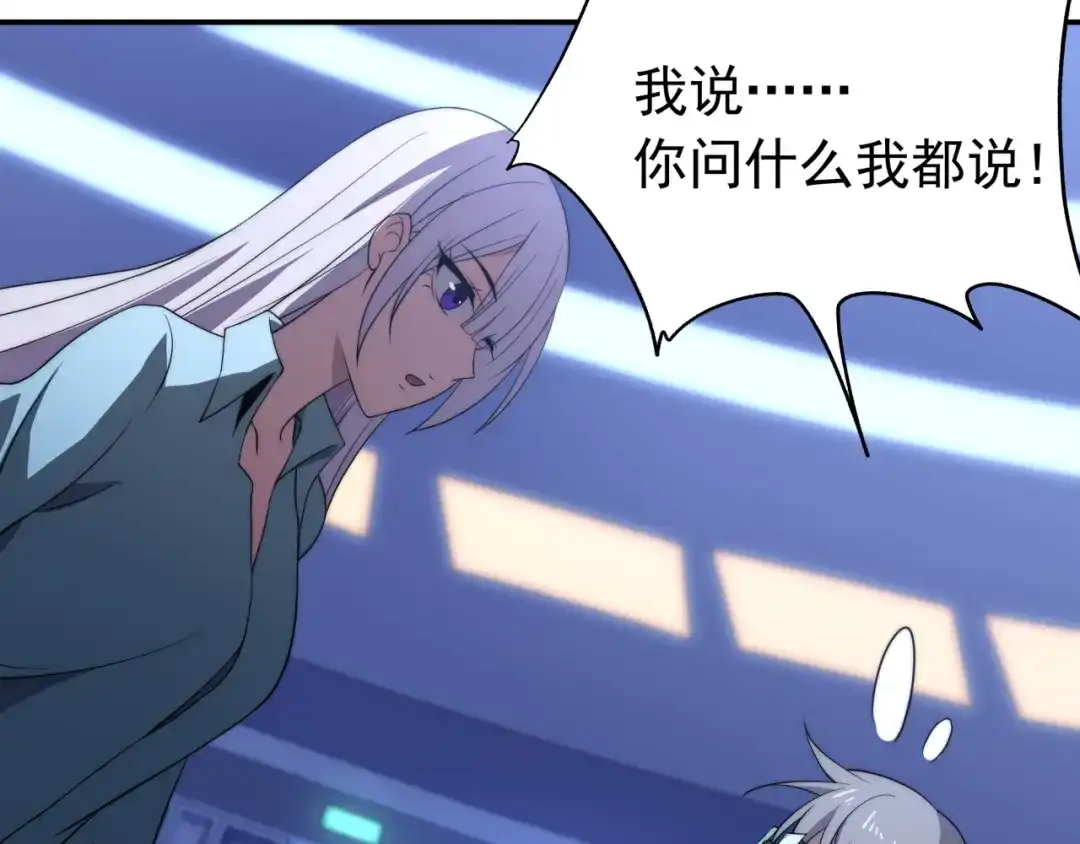 《基因大时代》第11话 化险为夷 第73页