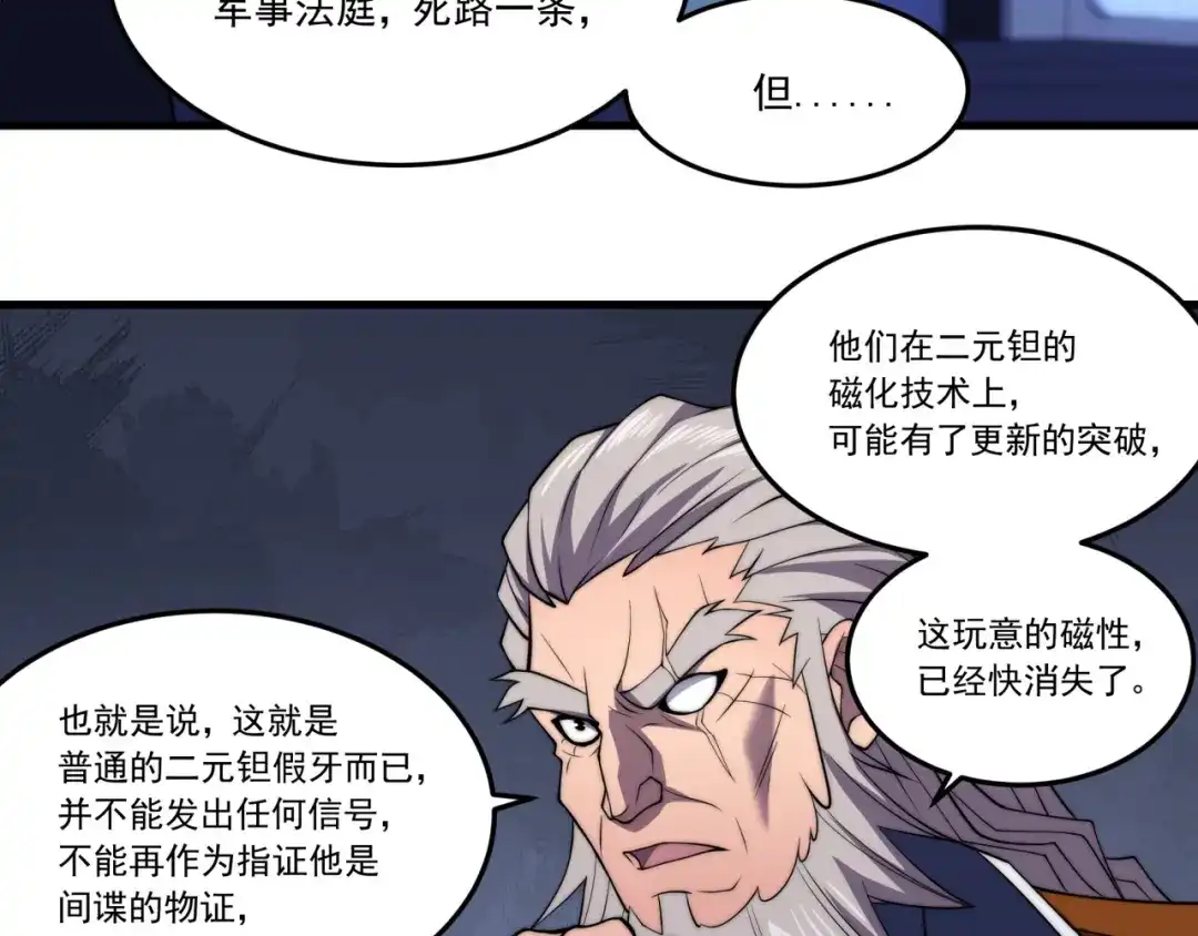 《基因大时代》第11话 化险为夷 第57页