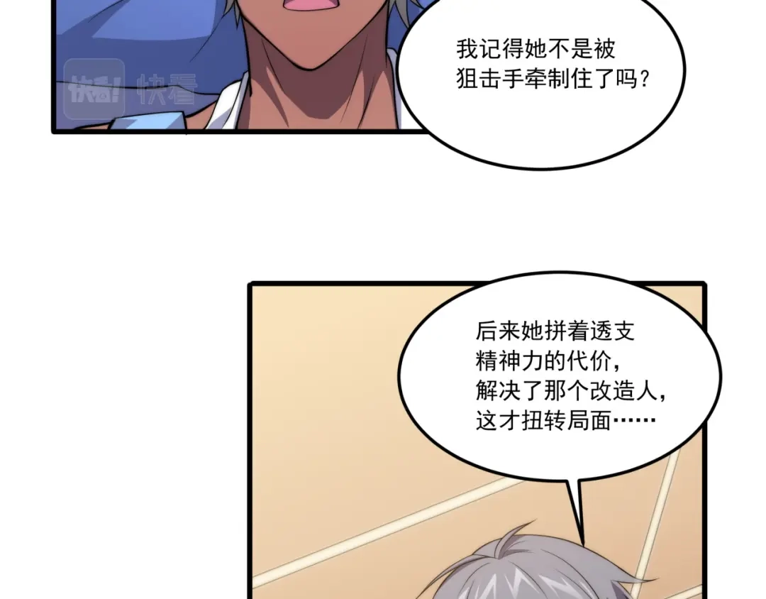 《基因大时代》第11话 化险为夷 第16页