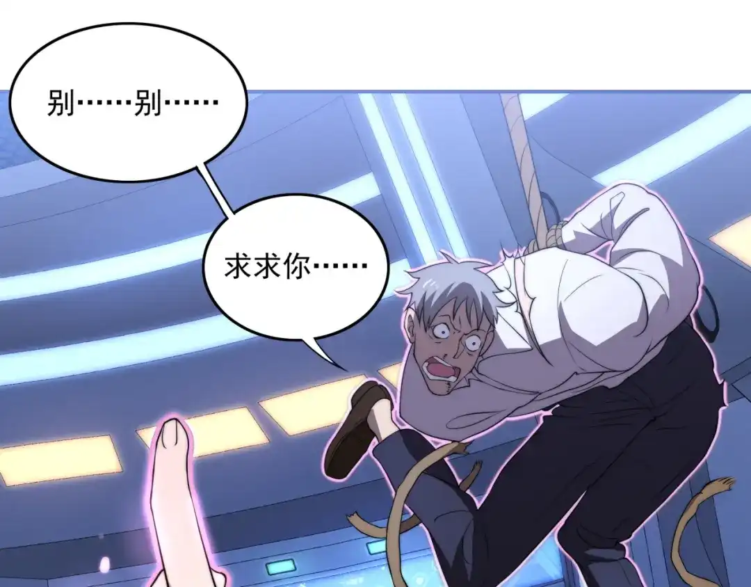 《基因大时代》第11话 化险为夷 第77页