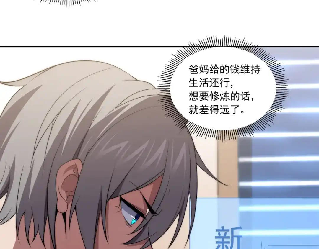 《基因大时代》第12话 目标C级中等 第80页