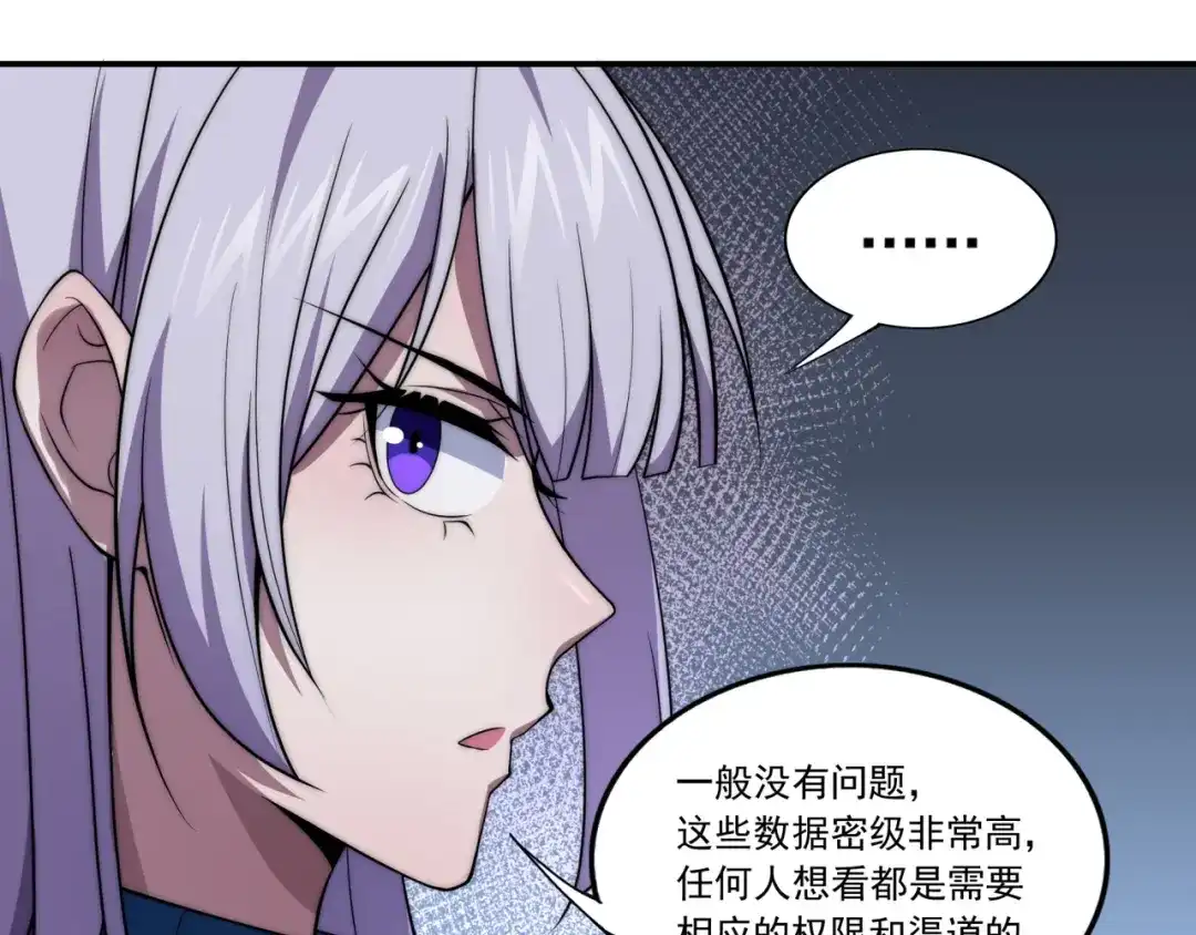 《基因大时代》第12话 目标C级中等 第35页