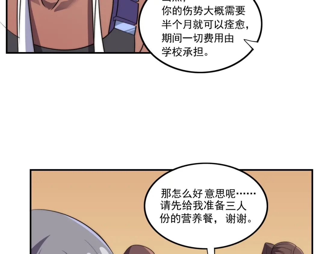 《基因大时代》第12话 目标C级中等 第67页